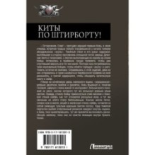 Киты по штирборту!