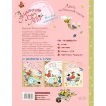 Земляничная фея. День на Ягодной поляне