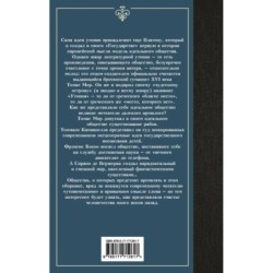 Классическая утопия