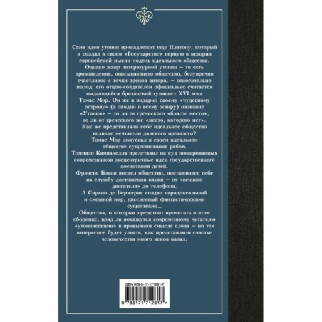 Классическая утопия