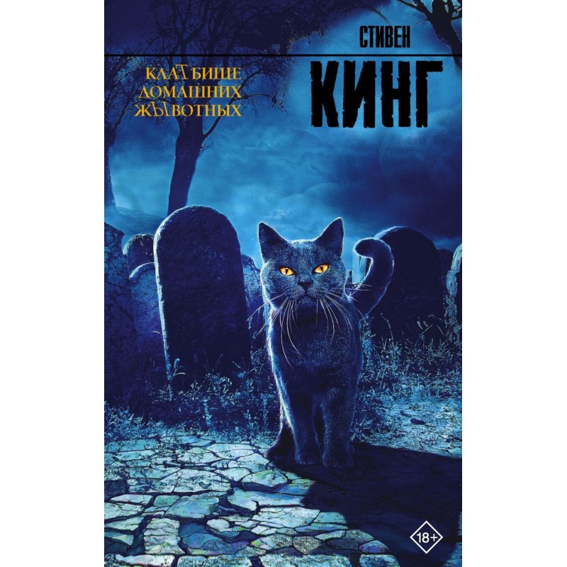 Клатбище домашних жывотных