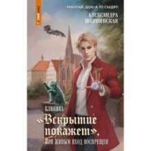 Клиника "Вскрытие покажет", или Живым вход воспрещен