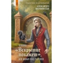 Клиника "Вскрытие покажет", или Живым вход разрешен