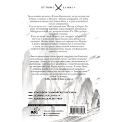 Клинок ночи