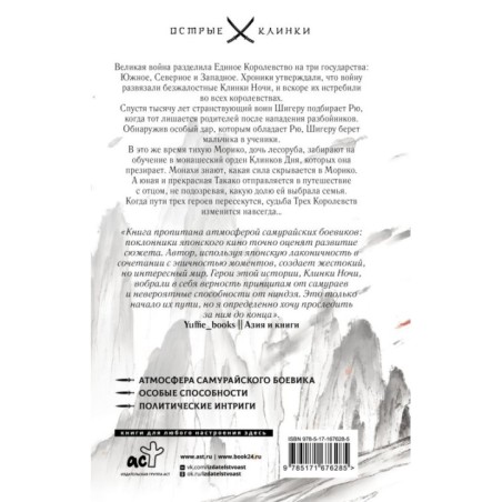 Клинок ночи