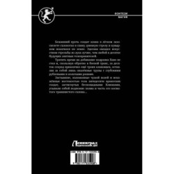 Клинок чести