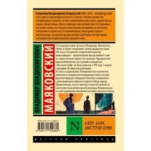 Клоп. Баня. Мистерия-буфф