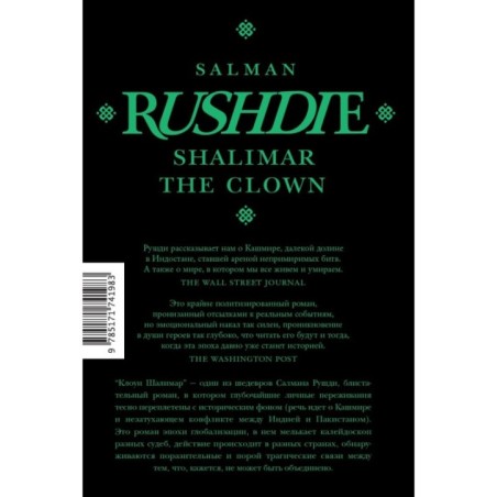 Клоун Шалимар