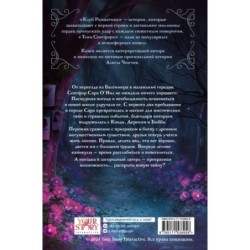 Клуб Романтики. Тени Сентфора. Лагерь потерянных душ