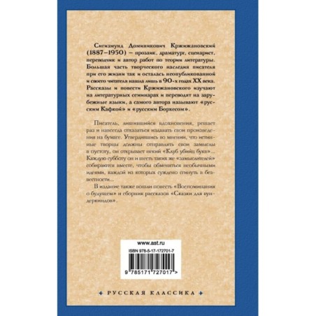 Клуб убийц букв