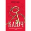 Ключ Ключ