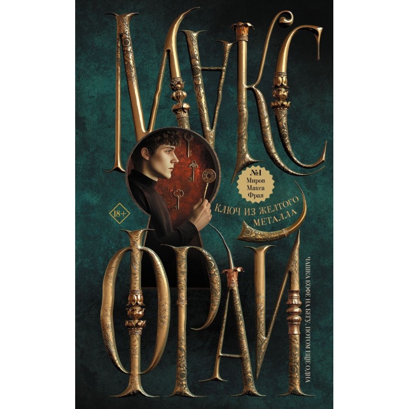 Ключ из желтого металла