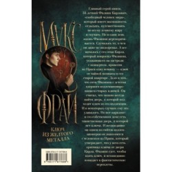 Ключ из желтого металла