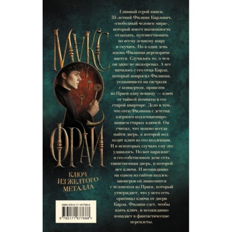 Ключ из желтого металла