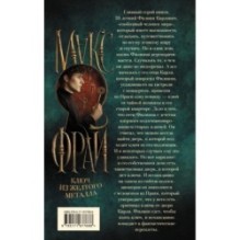 Ключ из желтого металла