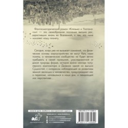 Клязьма и Укатанагон. Роман