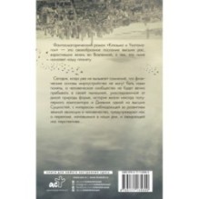 Клязьма и Укатанагон. Роман