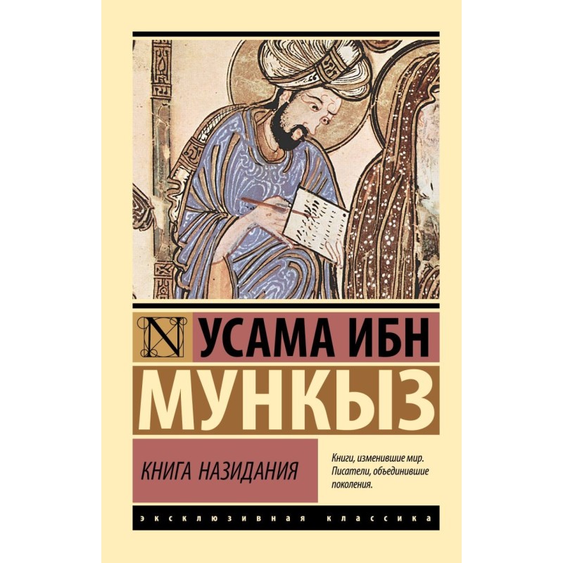 Книга назидания Книга назидания