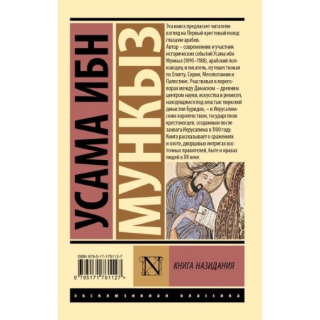 Книга назидания