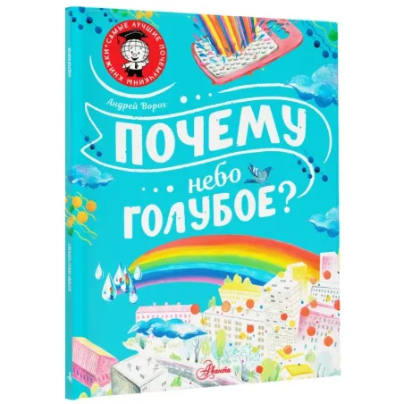 Почему небо голубое?