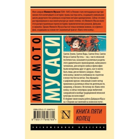 Книга пяти колец