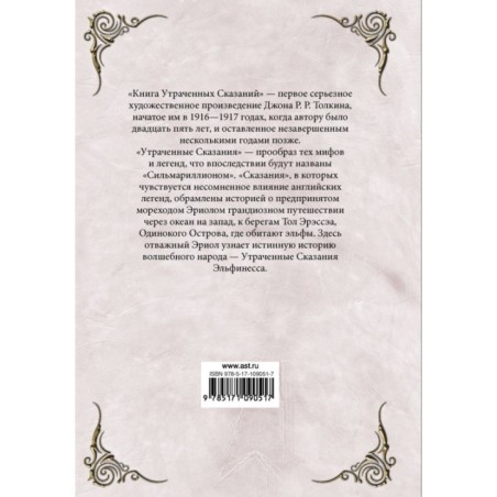 Книга утраченных сказаний. Часть 2