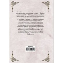 Книга утраченных сказаний. Часть 2