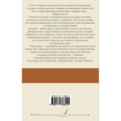 Кнульп. Демиан. Последнее лето Клингзора. Душа ребенка. Клейн и Вагнер. Сиддхартха