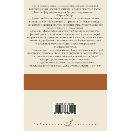 Кнульп. Демиан. Последнее лето Клингзора. Душа ребенка. Клейн и Вагнер. Сиддхартха