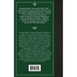 Княжна Тараканова