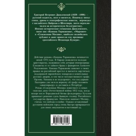 Княжна Тараканова