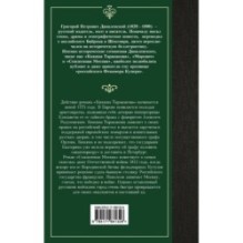 Княжна Тараканова