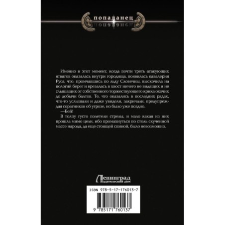 Князь Рус. Рождение нации