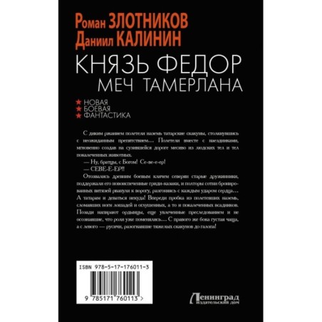 Князь Фёдор. Меч Тамерлана