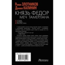 Князь Фёдор. Меч Тамерлана
