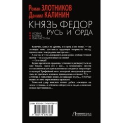 Князь Фёдор. Русь и Орда