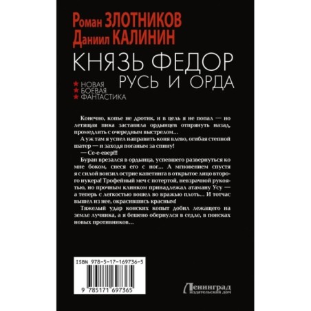 Князь Фёдор. Русь и Орда