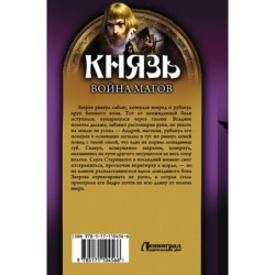 Князь. Война магов
