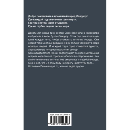 Коварная бездна