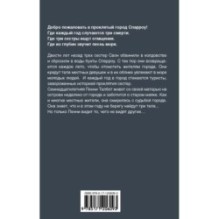 Коварная бездна