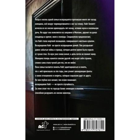 Когда она вернулась