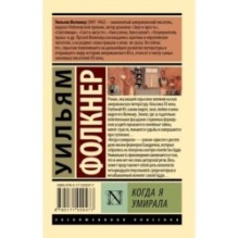 Когда я умирала