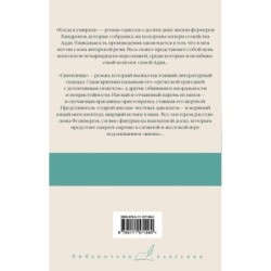 Когда я умирала. Святилище