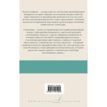 Когда я умирала. Святилище