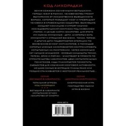 Код лихорадки