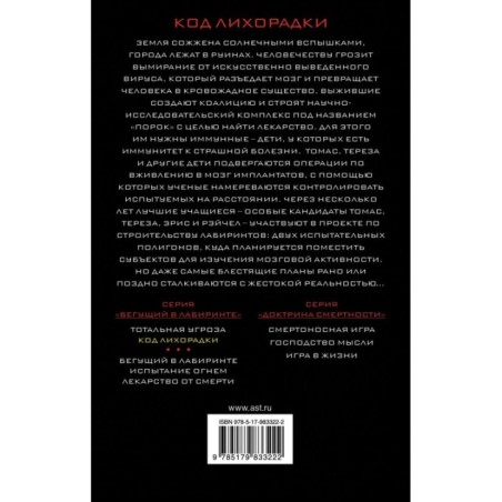 Код лихорадки