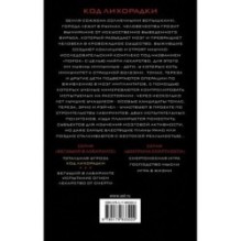 Код лихорадки