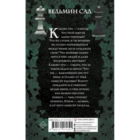 Козырь. Создатель миров