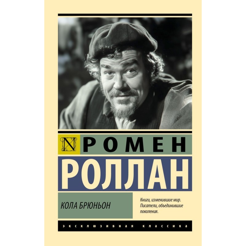 Кола Брюньон