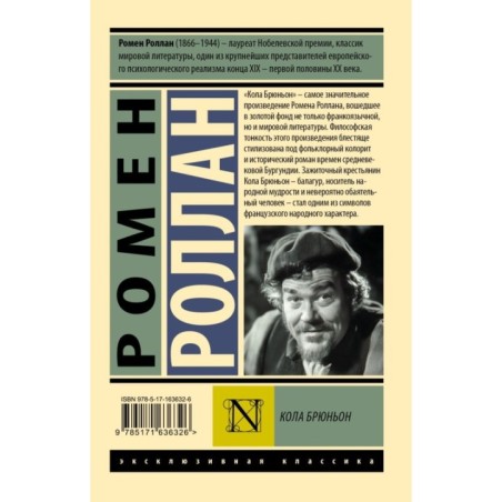 Кола Брюньон